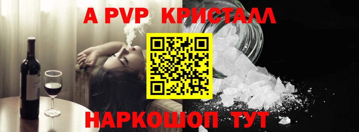 Alpha-PVP Crystall Семилуки