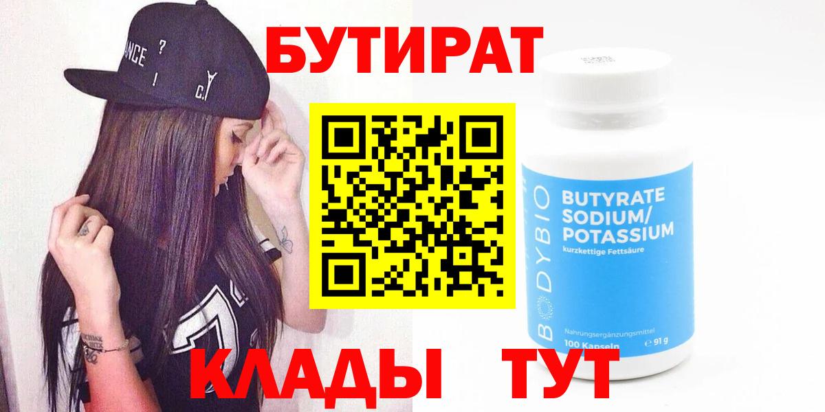 БУТИРАТ буратино  БУТИРАТ  Семилуки 