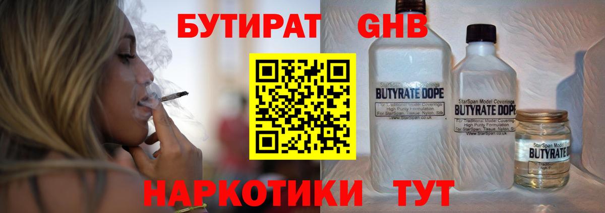 Бутират BDO Семилуки