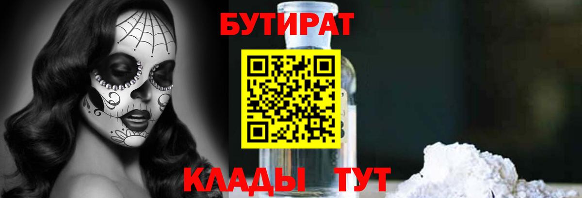 Бутират 99%  Вход с VPN  Семилуки 