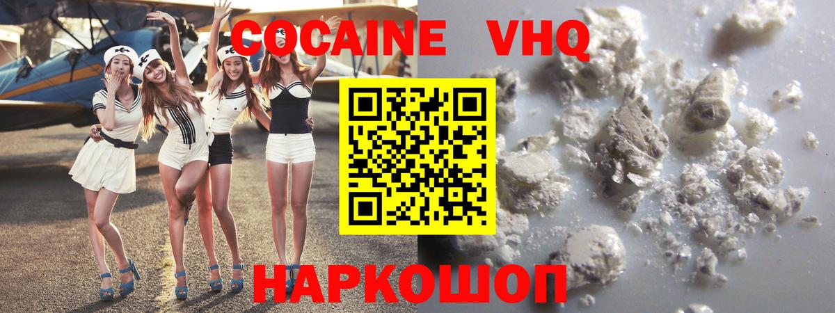 КОКАИН VHQ Семилуки
