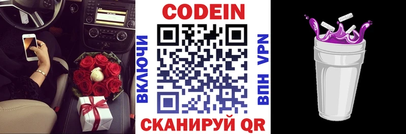Кодеин напиток Lean (лин)  Семилуки 