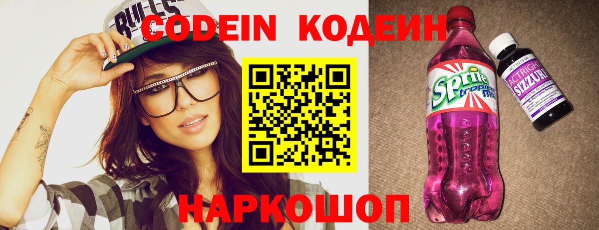Codein напиток Lean (лин)  Семилуки  Кодеин Purple Drank 