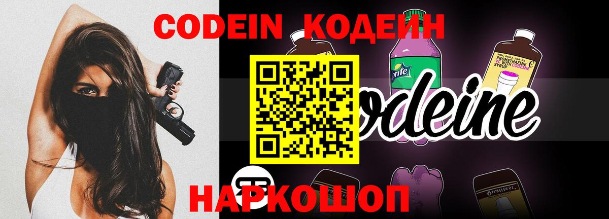 Кодеин Purple Drank  Вход с VPN  Семилуки 