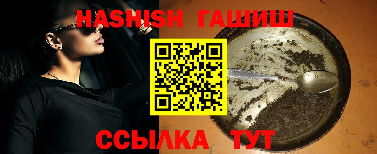 Гашиш гашик Семилуки