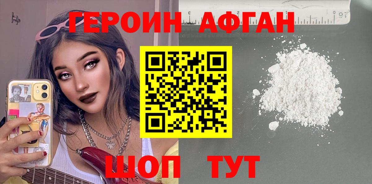 ГЕРОИН герыч  Героин  Семилуки 