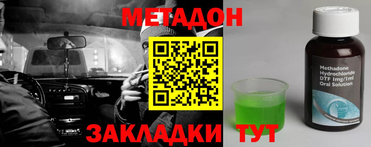 Семилуки  МЕТАДОН белоснежный  Вход с VPN 