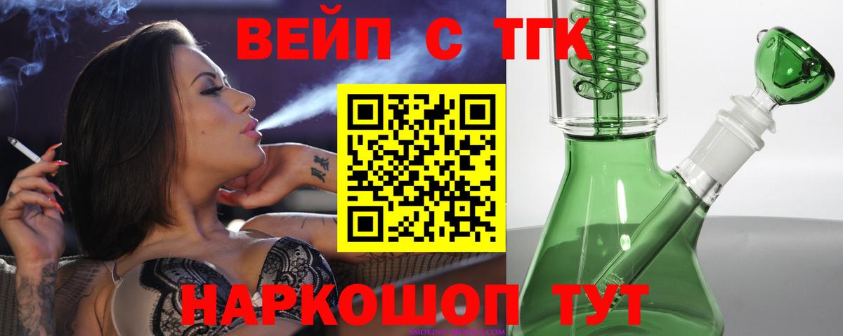 Дистиллят ТГК вейп  Вход с VPN  что такое наркотик  Семилуки 