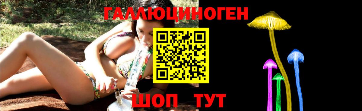 Галлюциногенные грибы ЛСД Семилуки